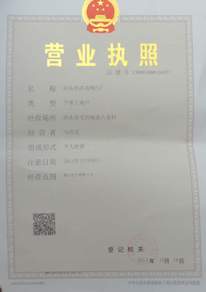 洪亮執(zhí)照